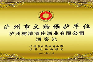 樹(shù)清酒莊您值得信賴的品牌